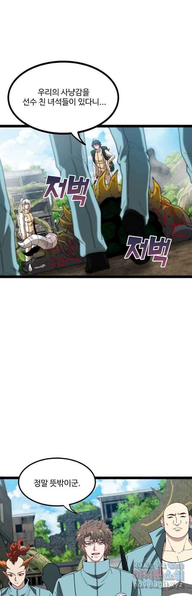 신급으로 레벨업! 85화 2