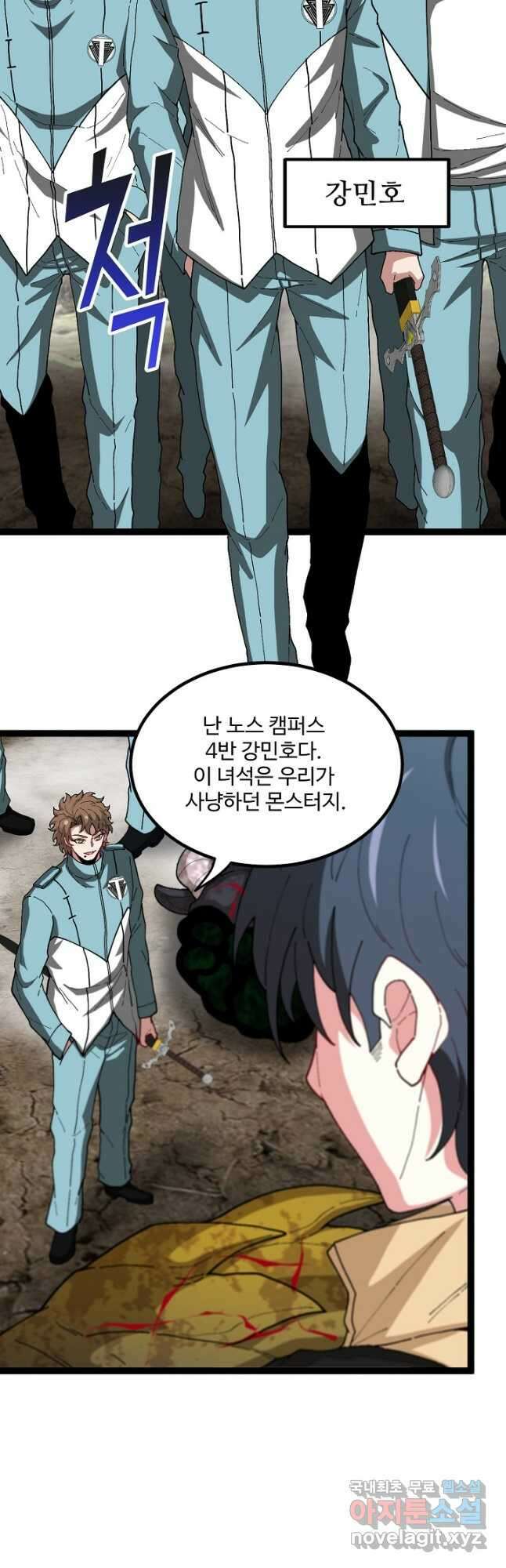 신급으로 레벨업! 85화 3