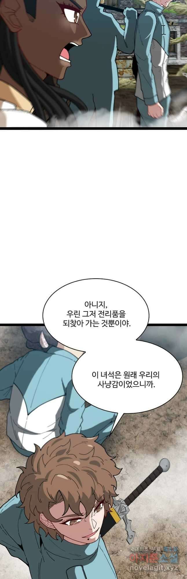 신급으로 레벨업! 85화 5