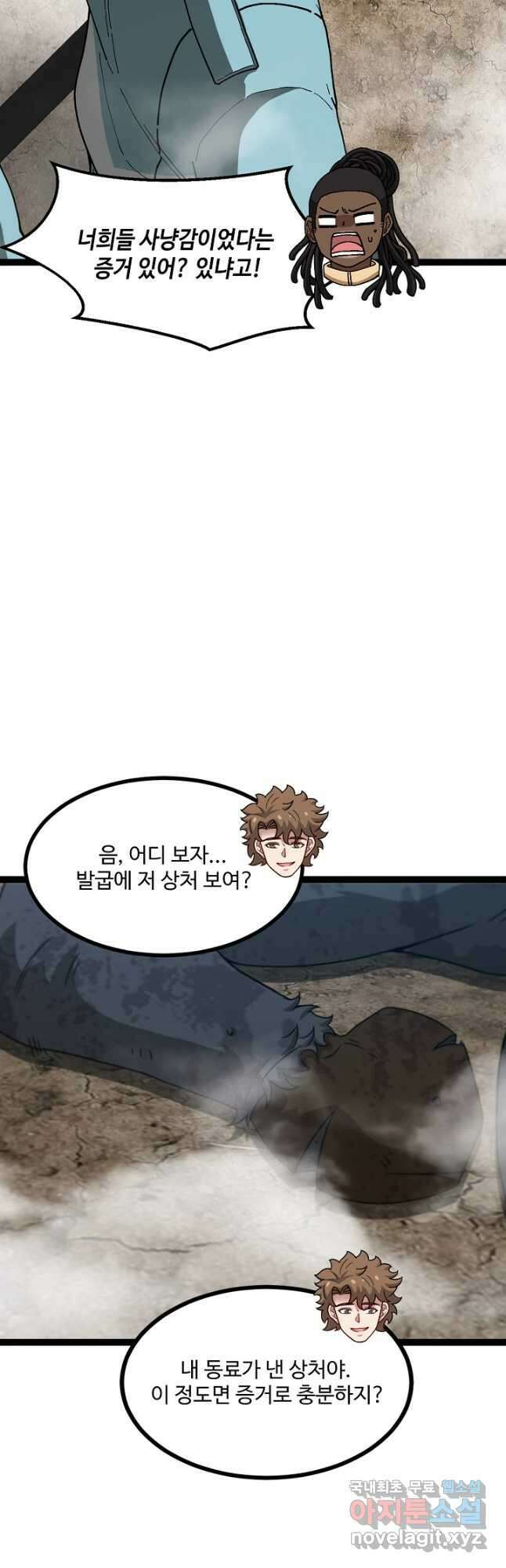 신급으로 레벨업! 85화 6