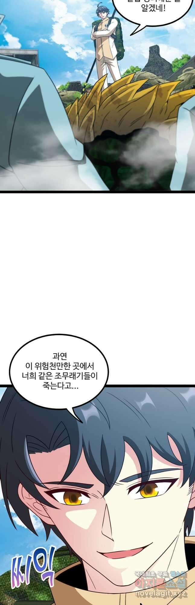 신급으로 레벨업! 85화 8