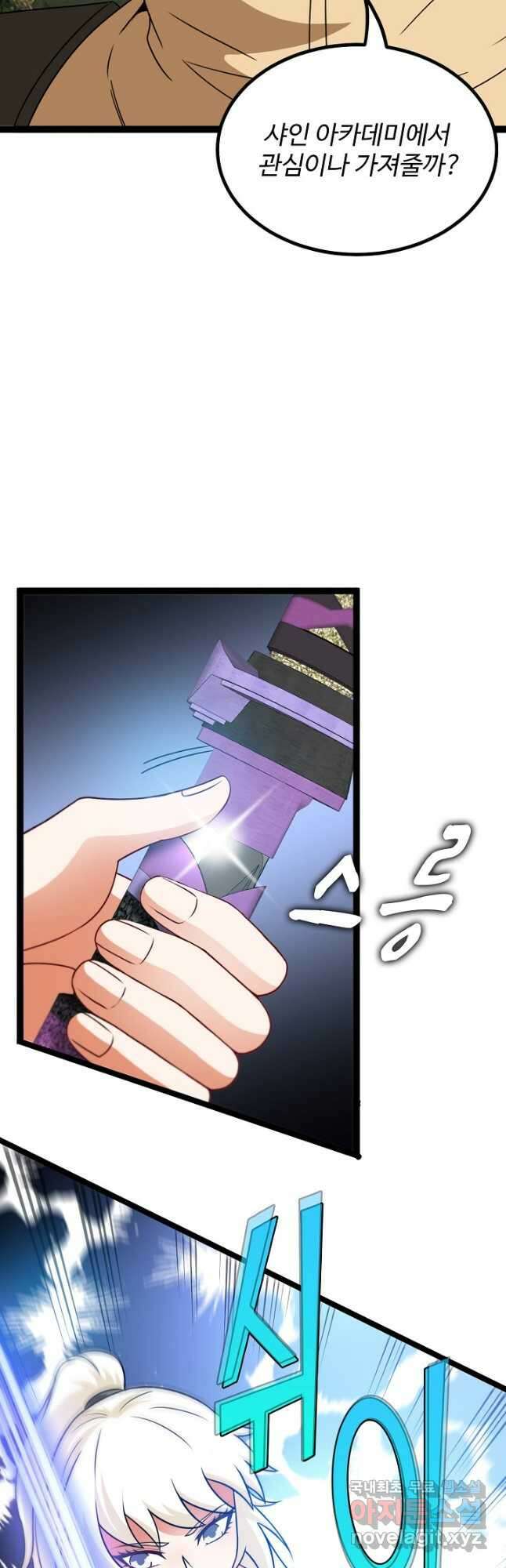 신급으로 레벨업! 85화 9