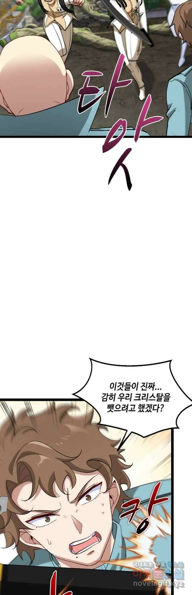 신급으로 레벨업! 85화 13