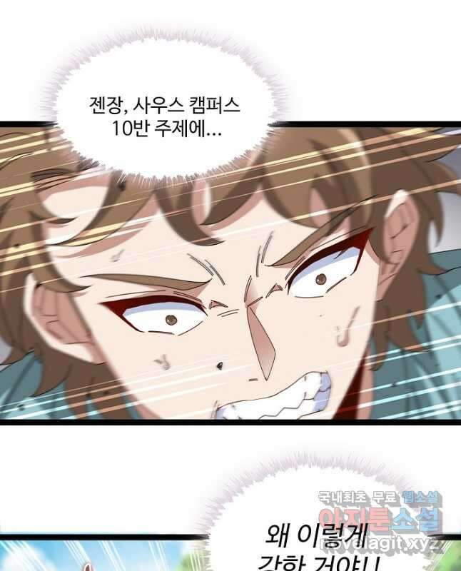 신급으로 레벨업! 85화 15