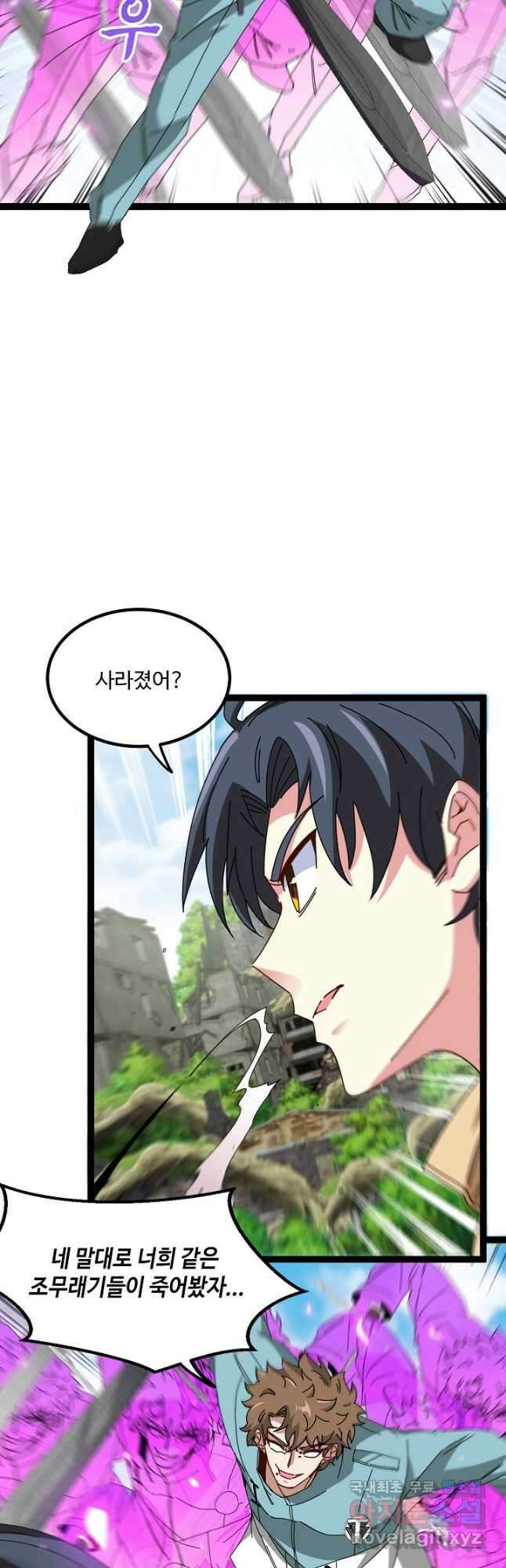 신급으로 레벨업! 85화 17