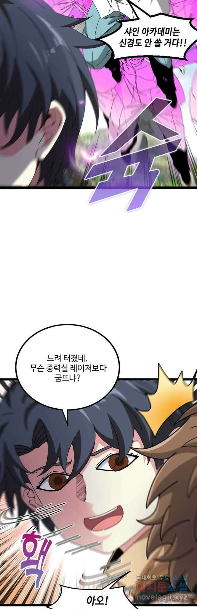 신급으로 레벨업! 85화 18