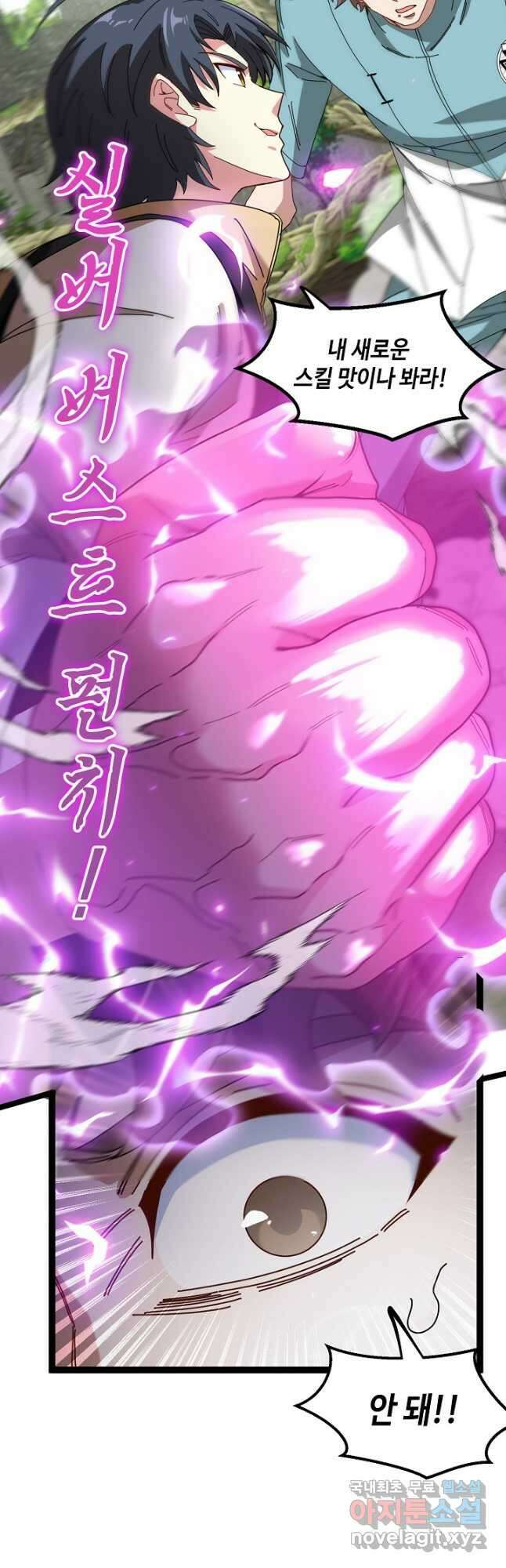 신급으로 레벨업! 85화 20