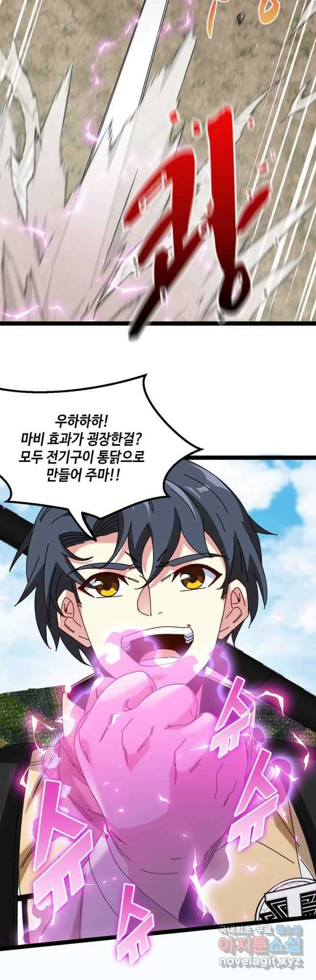 신급으로 레벨업! 85화 22