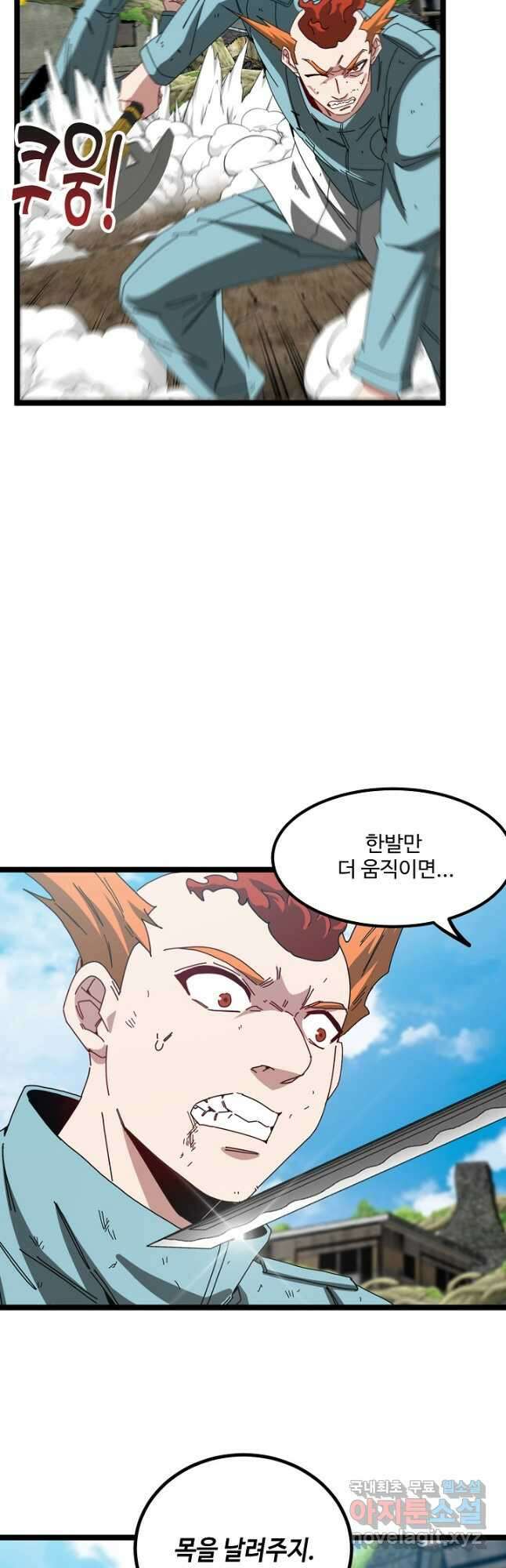 신급으로 레벨업! 85화 24