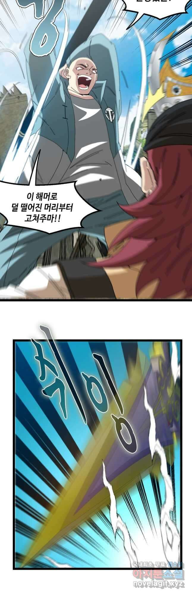 신급으로 레벨업! 85화 27