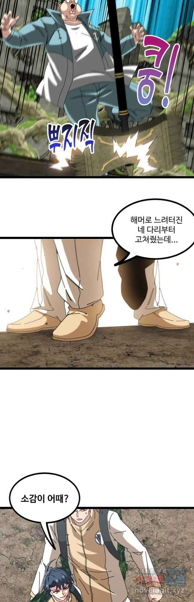 신급으로 레벨업! 85화 29