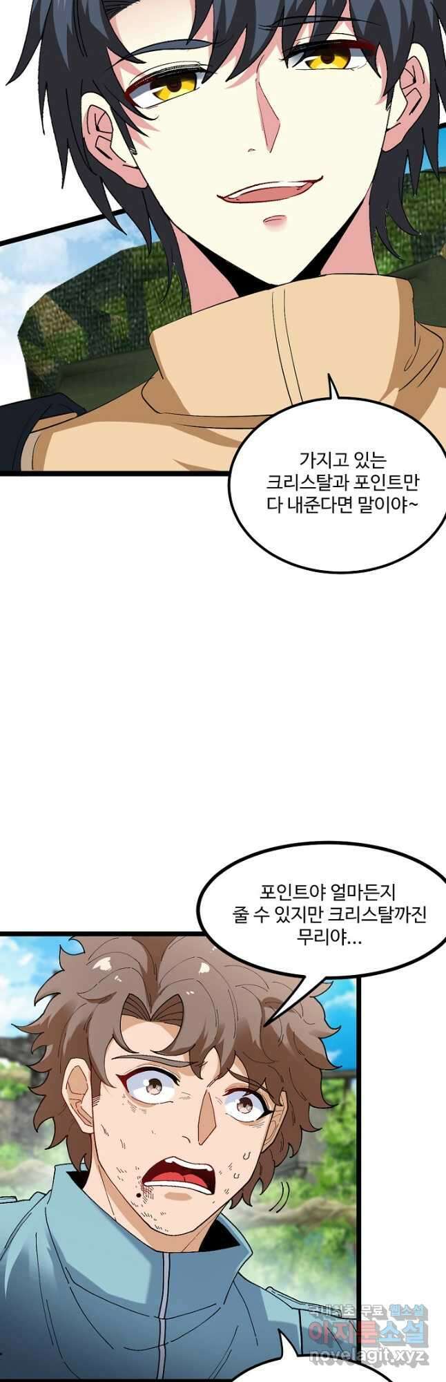 신급으로 레벨업! 85화 39