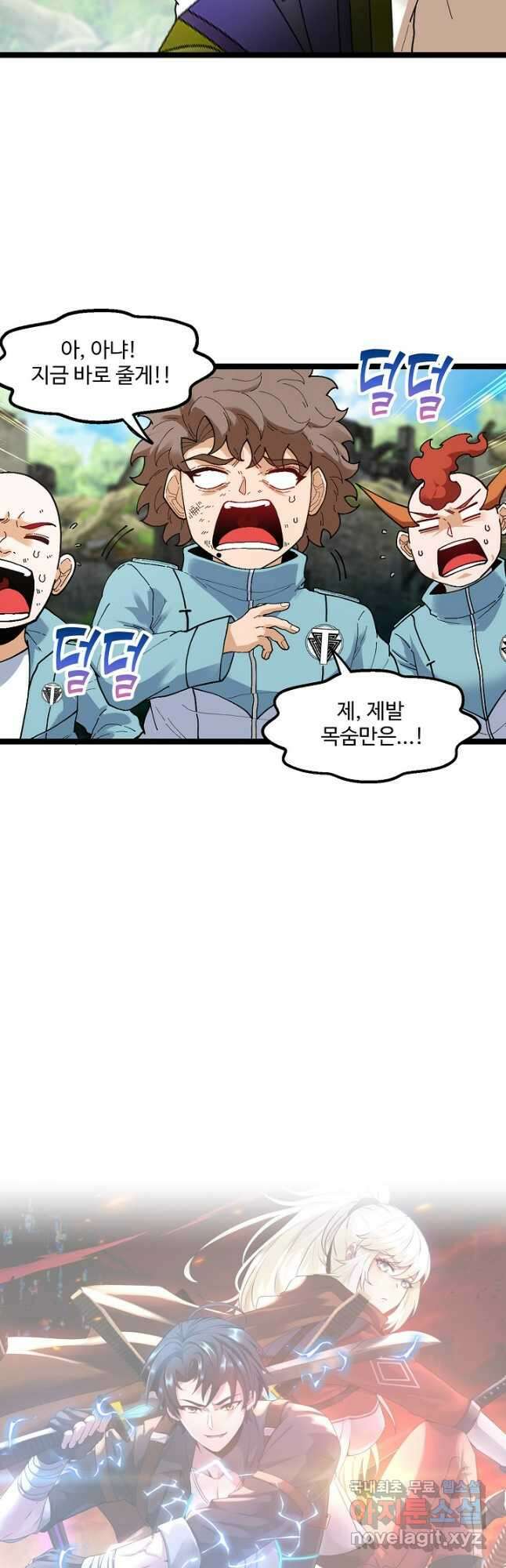 신급으로 레벨업! 85화 41