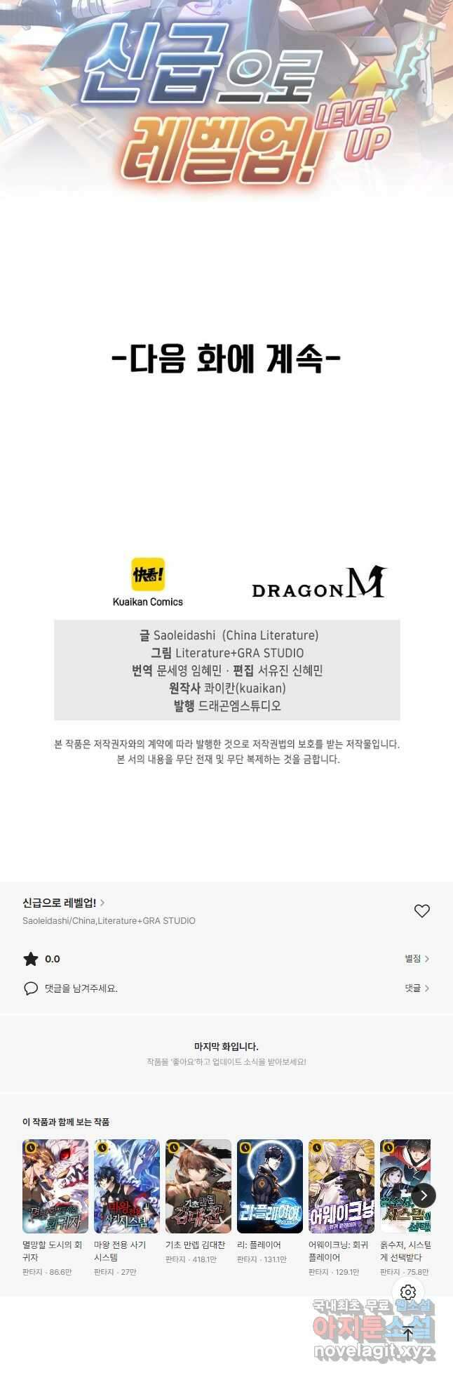 신급으로 레벨업! 85화 42