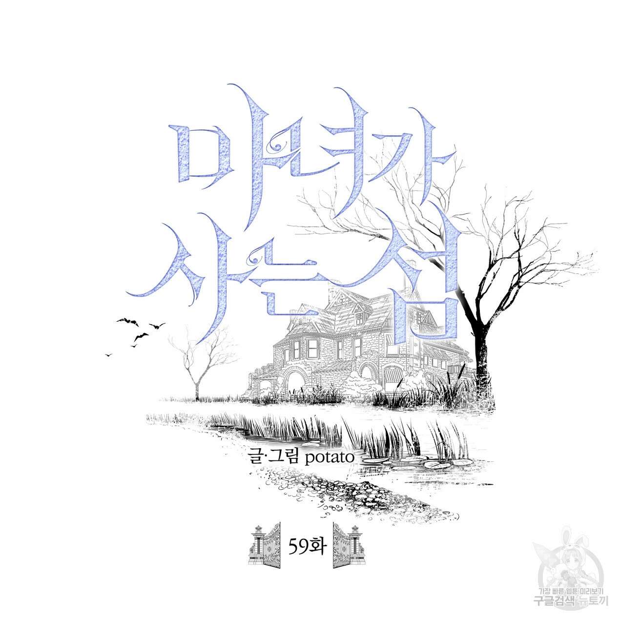 마녀가 사는 섬 59화 14