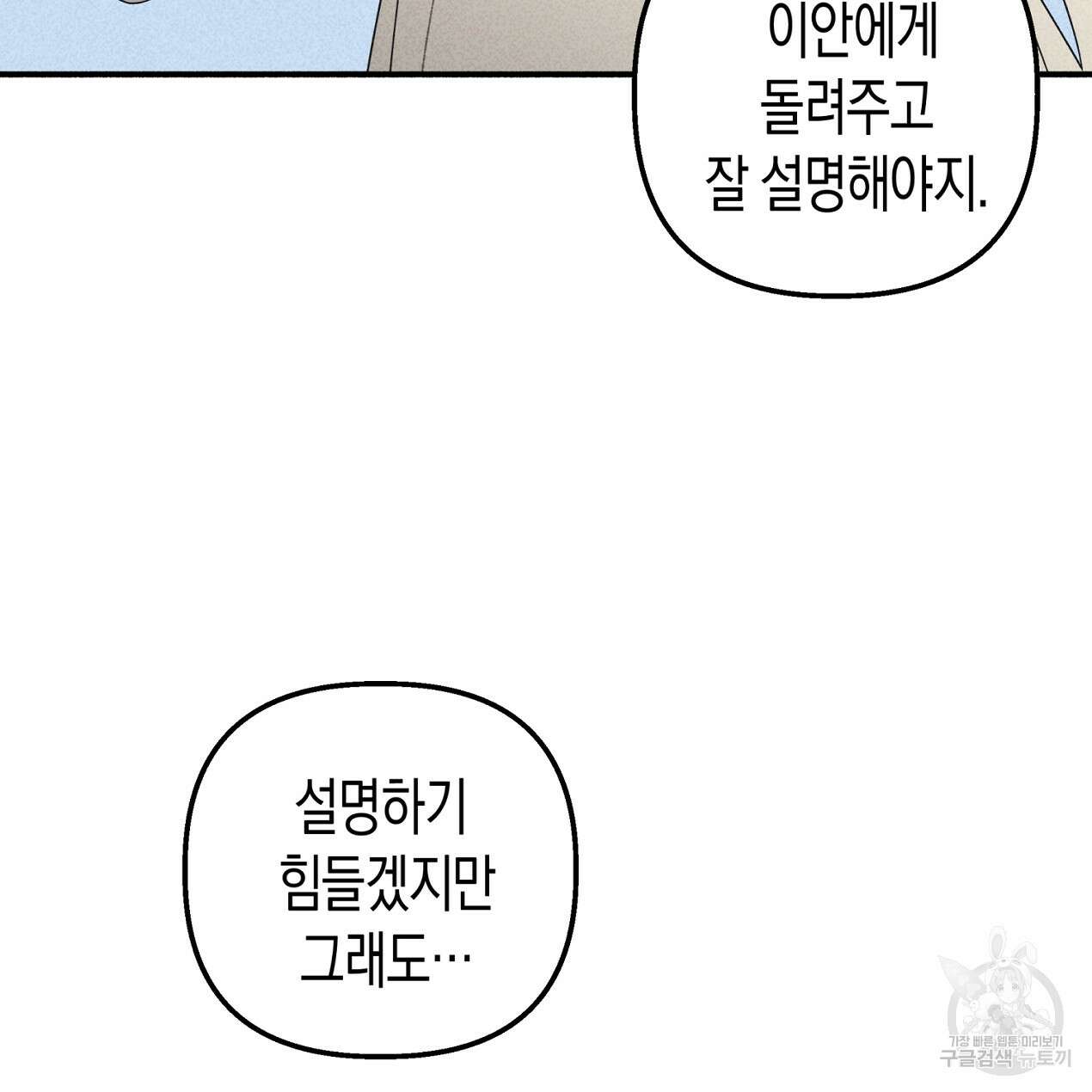 마녀가 사는 섬 59화 21