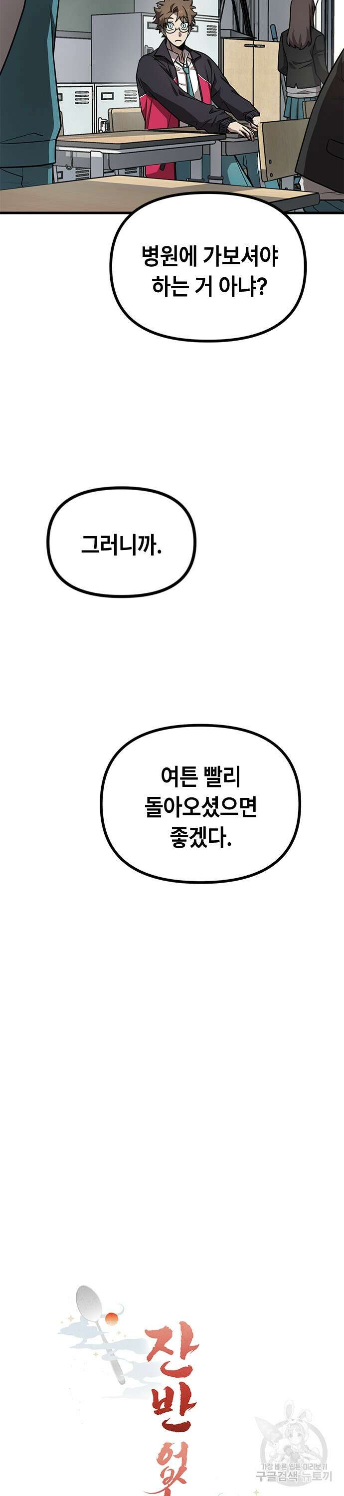 잔반없는 날 15화 2