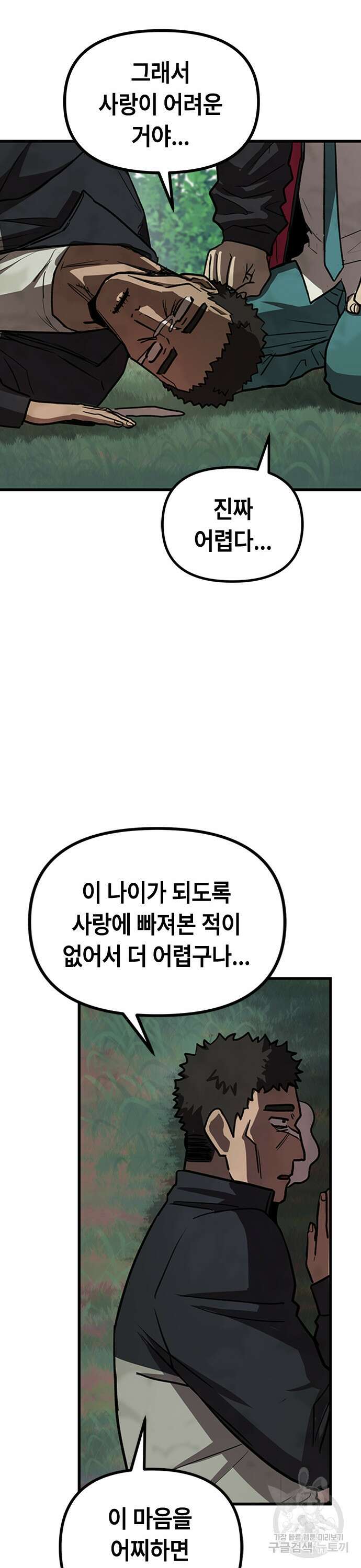 잔반없는 날 15화 21