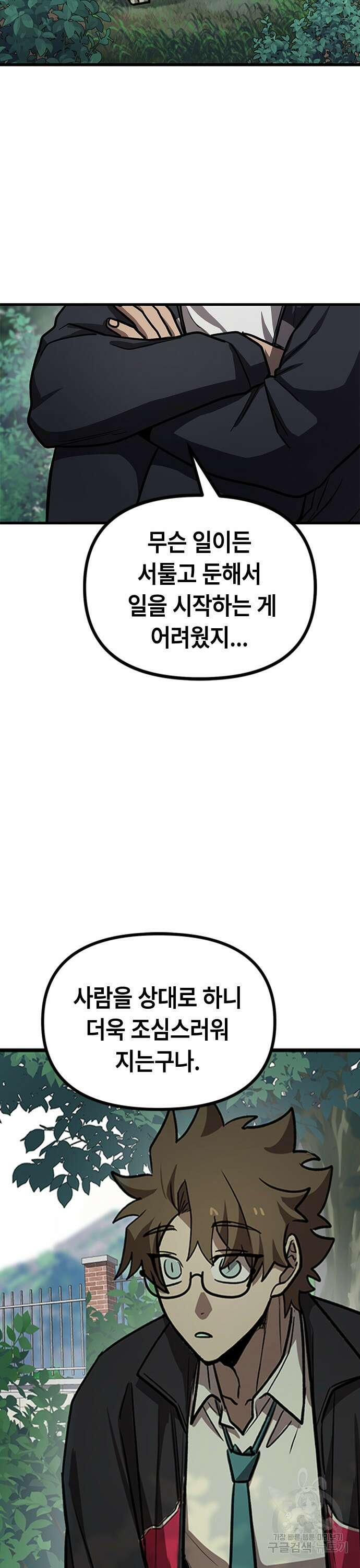 잔반없는 날 15화 25