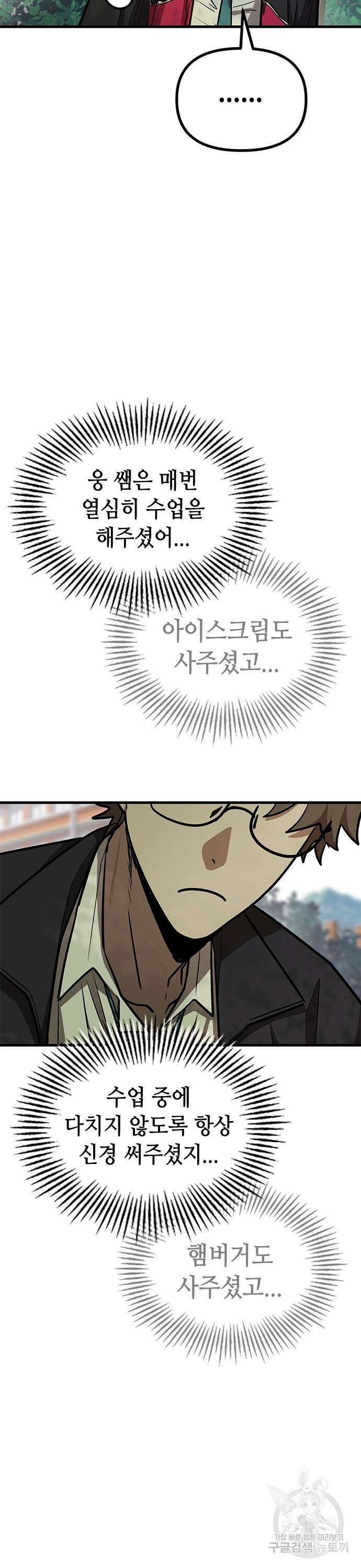 잔반없는 날 15화 27
