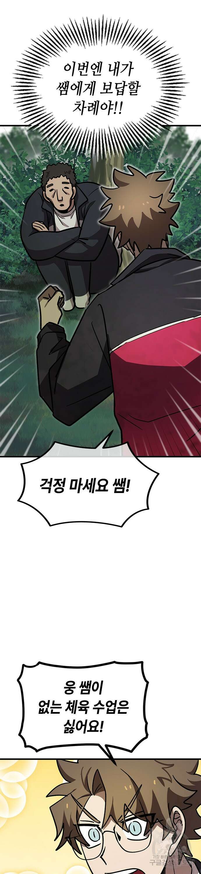 잔반없는 날 15화 28