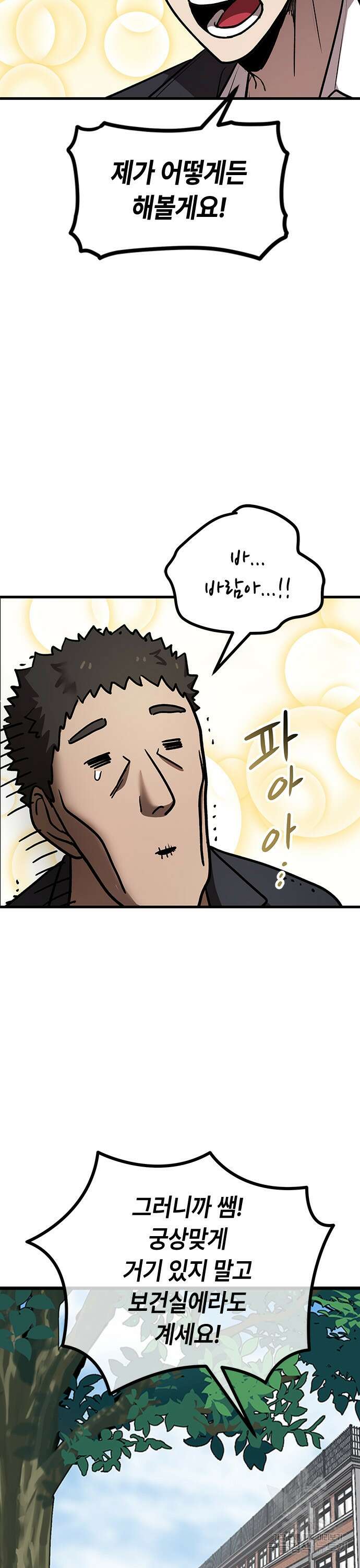 잔반없는 날 15화 29