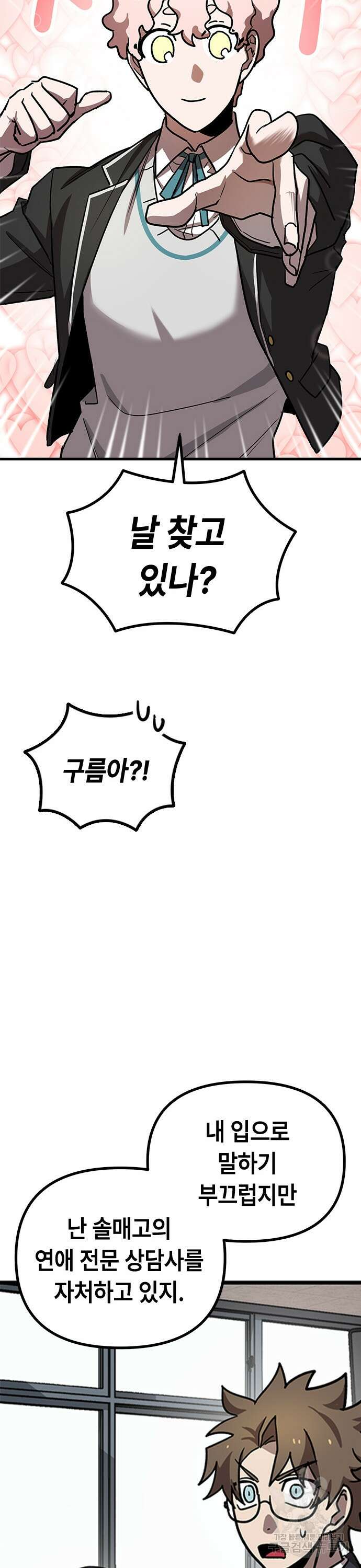 잔반없는 날 15화 34