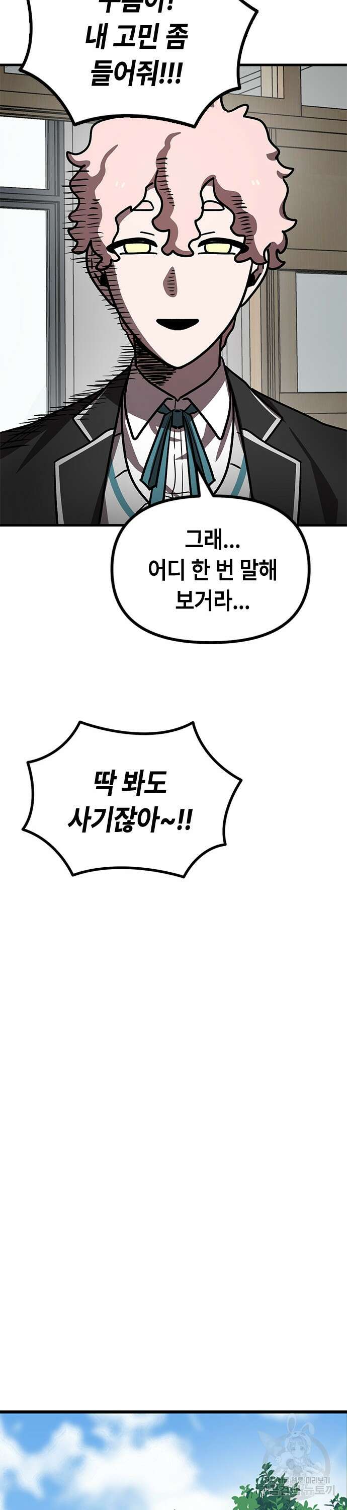 잔반없는 날 15화 37