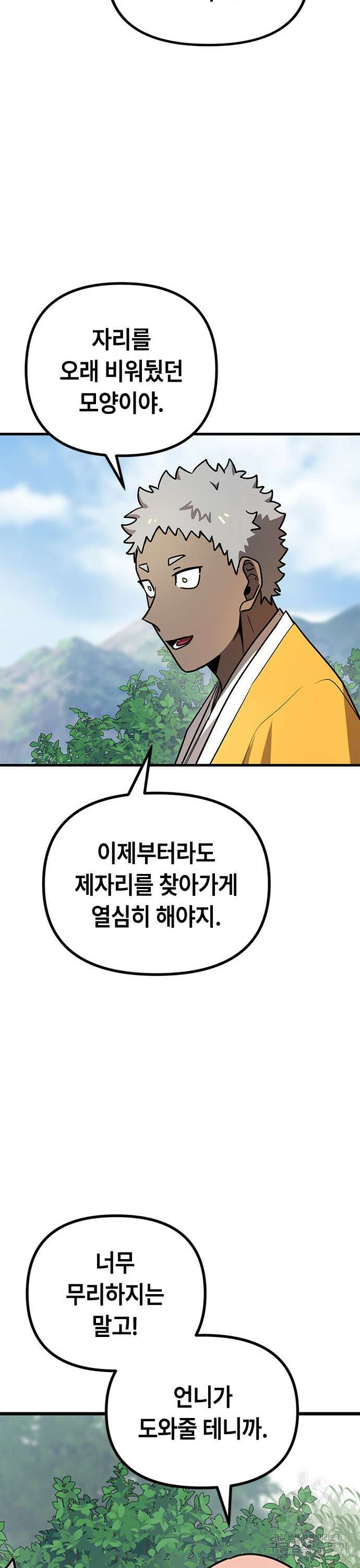 잔반없는 날 15화 43
