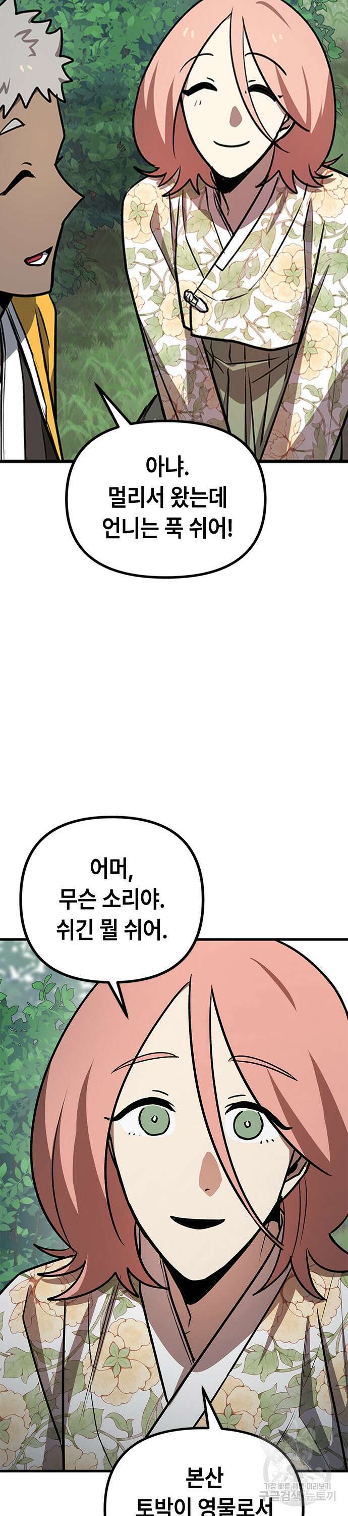 잔반없는 날 15화 44