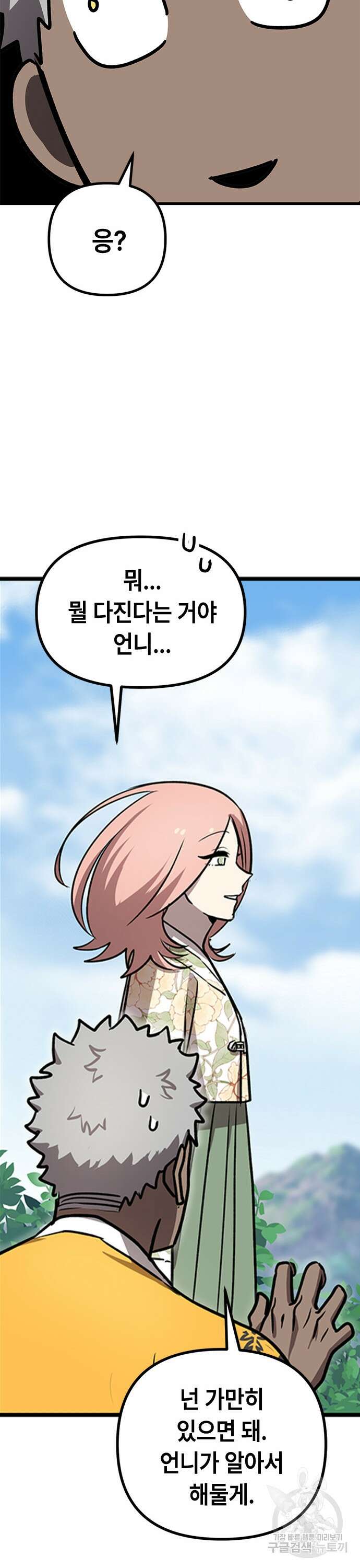 잔반없는 날 15화 46