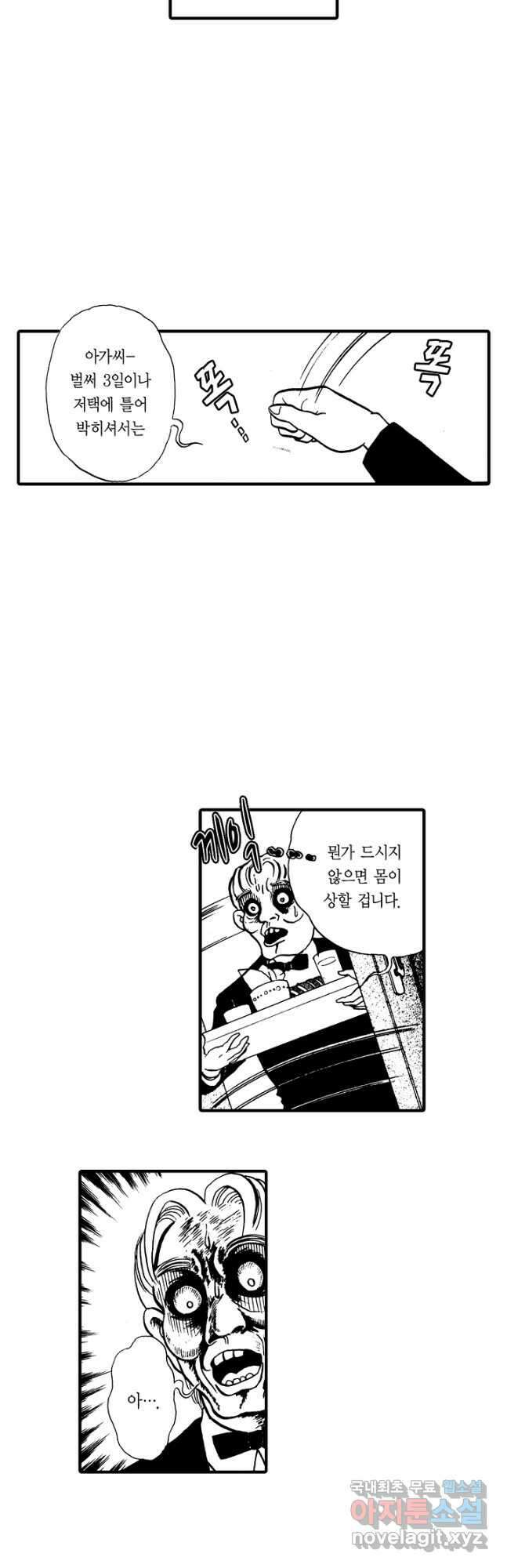 빨간 마스크 괴담 110화 4
