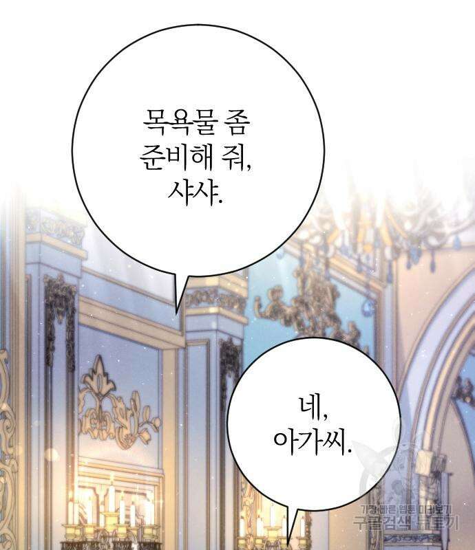 흑화한 노예남을 길들였다 13화 3