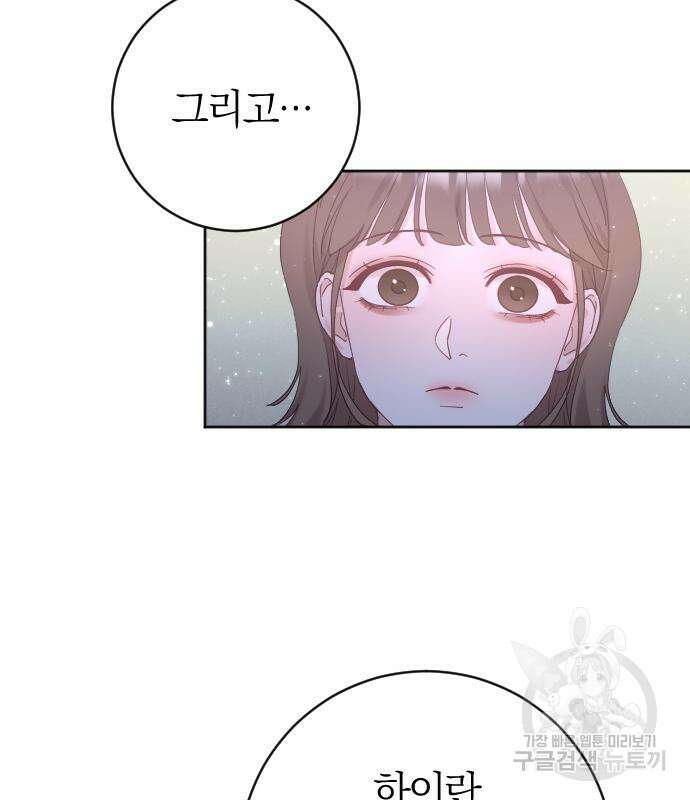 흑화한 노예남을 길들였다 13화 5