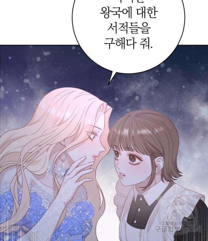 흑화한 노예남을 길들였다 13화 6