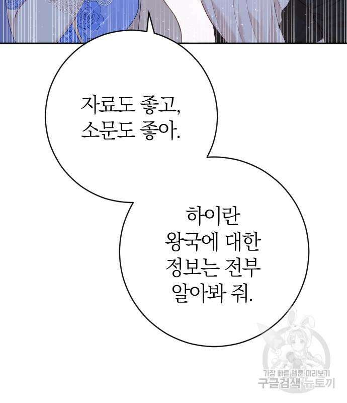 흑화한 노예남을 길들였다 13화 7