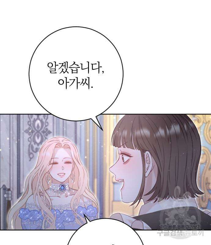 흑화한 노예남을 길들였다 13화 8