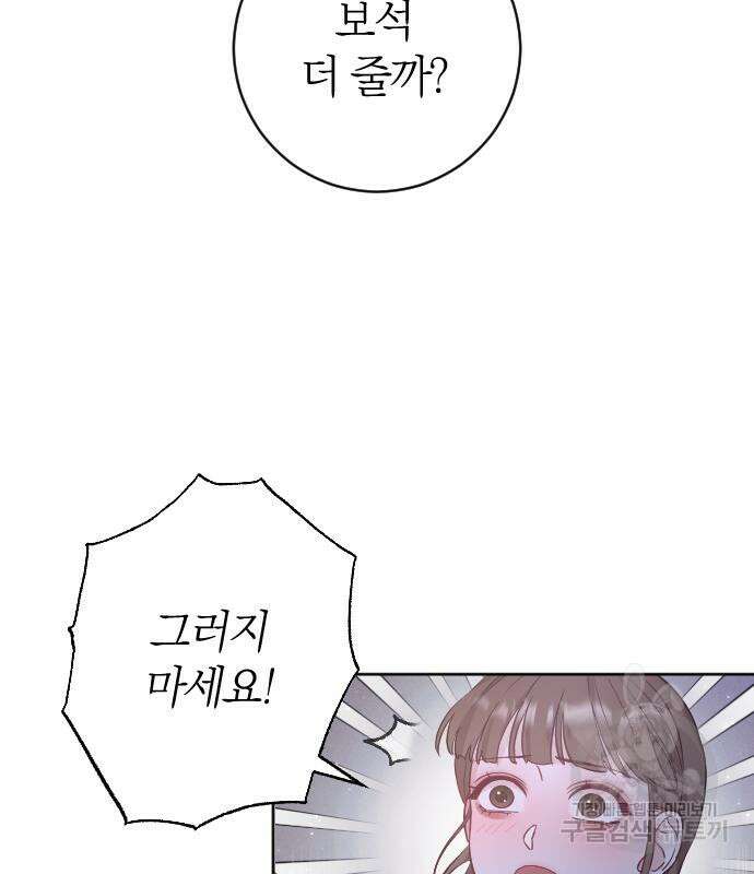 흑화한 노예남을 길들였다 13화 9