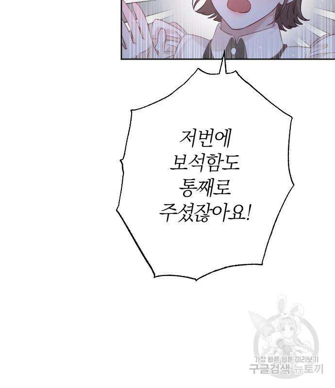 흑화한 노예남을 길들였다 13화 10
