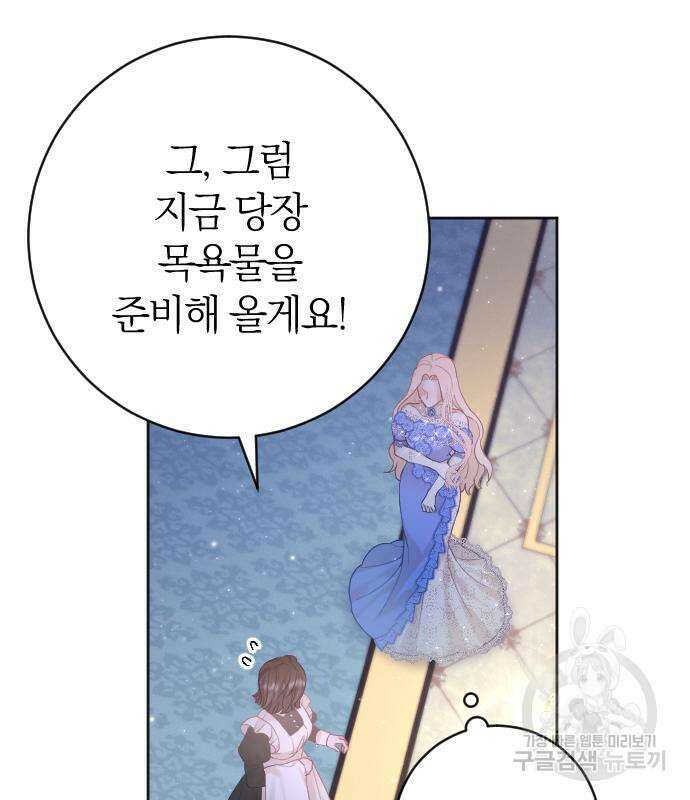 흑화한 노예남을 길들였다 13화 11
