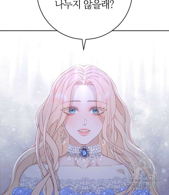 흑화한 노예남을 길들였다 13화 17