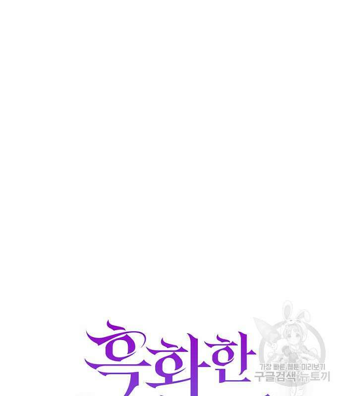 흑화한 노예남을 길들였다 13화 20