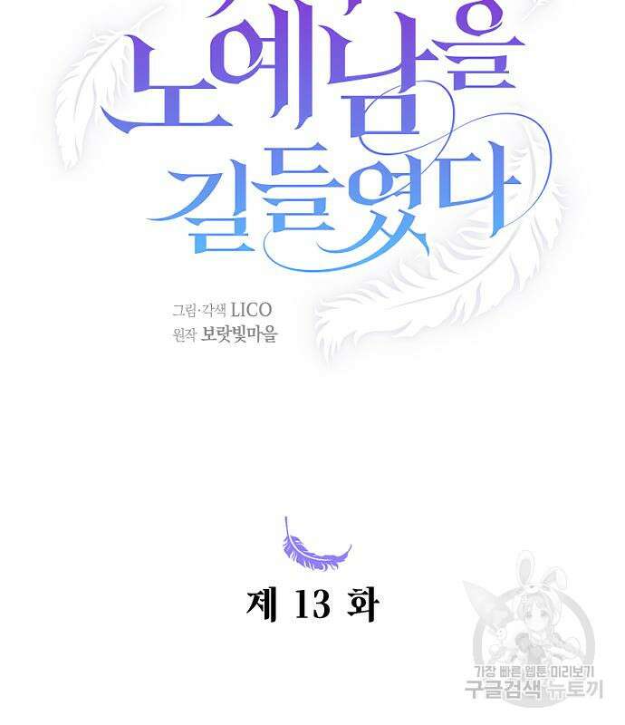 흑화한 노예남을 길들였다 13화 21