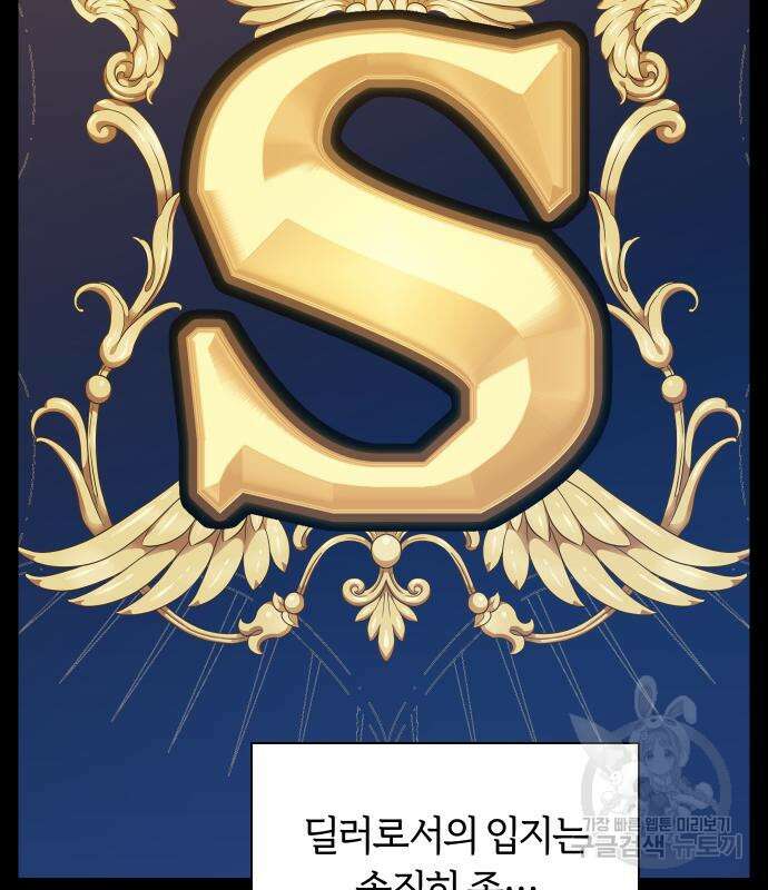 망겜의 현금술사 5화 6