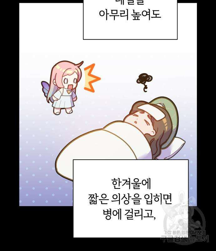 망겜의 현금술사 5화 8