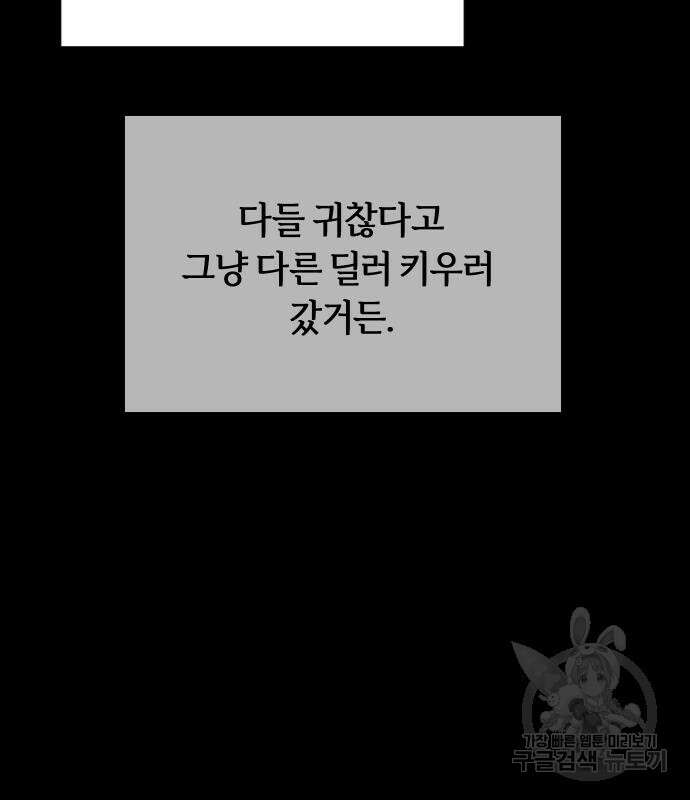 망겜의 현금술사 5화 15