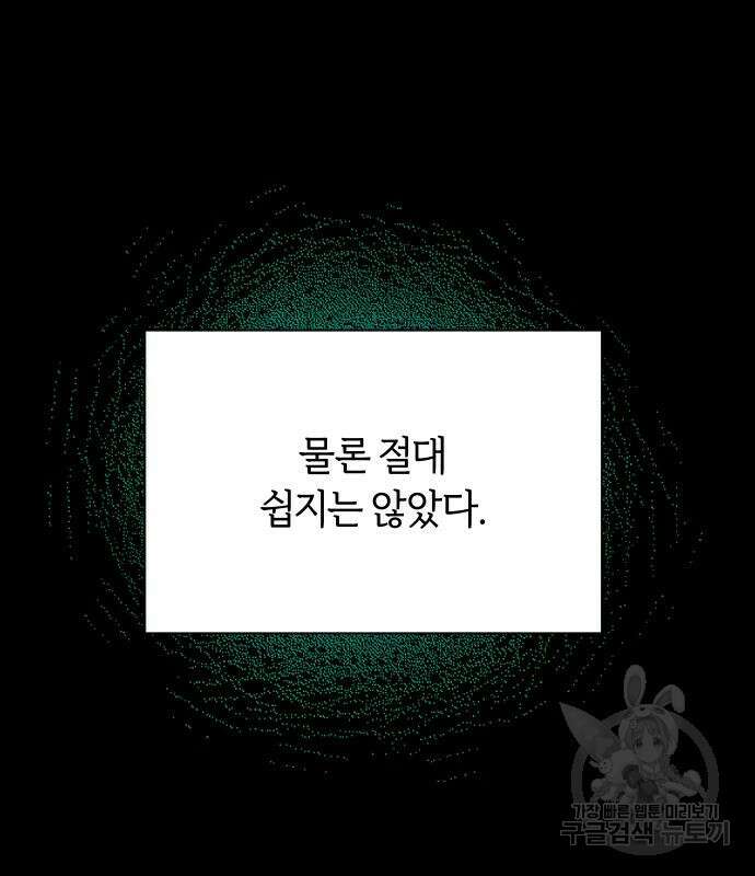망겜의 현금술사 5화 19