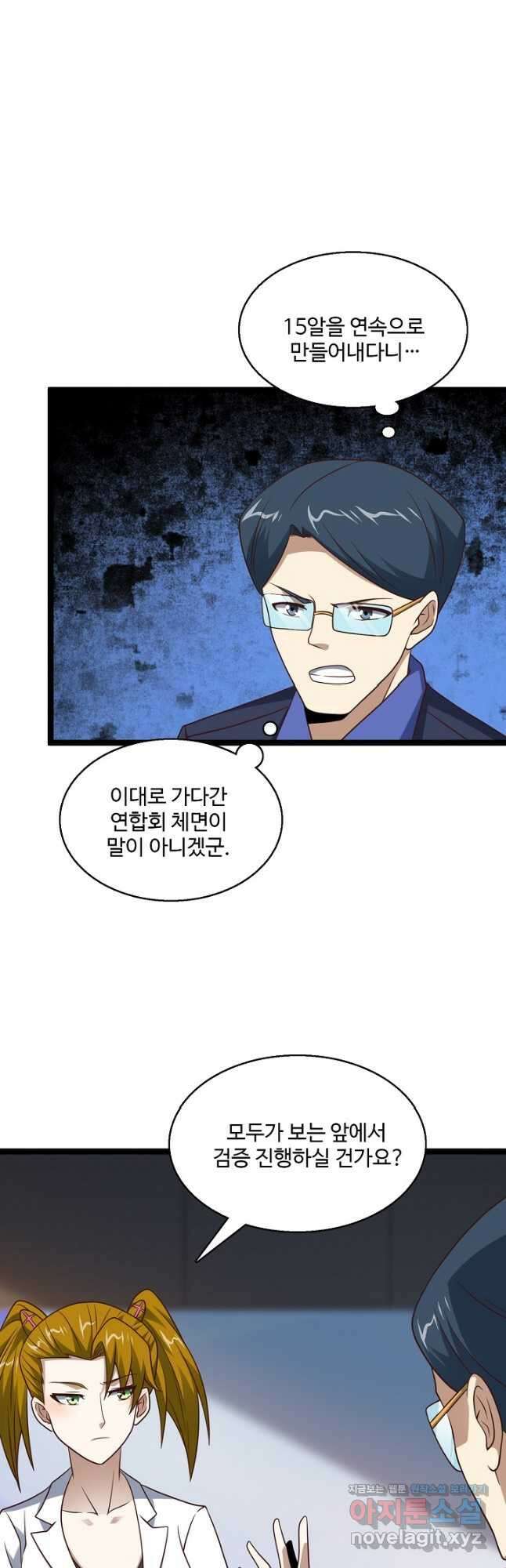 흙수저, 시스템에게 선택받다 214화 2