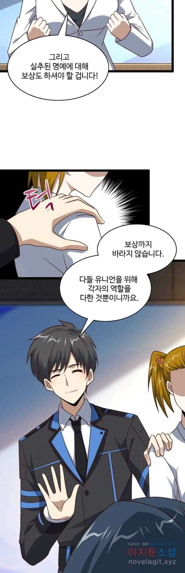 흙수저, 시스템에게 선택받다 214화 5