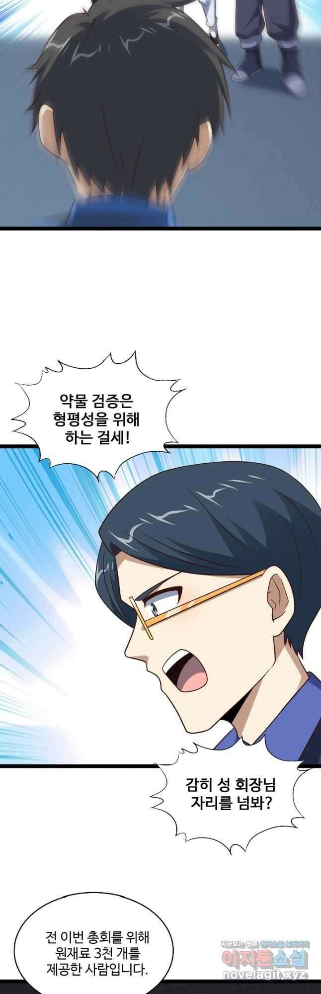 흙수저, 시스템에게 선택받다 214화 8